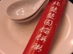 -台北楚楚园馅饼粥(虹桥南丰城店)