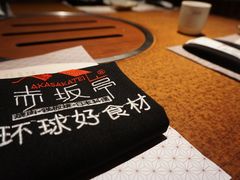 -赤坂亭 M9和牛烧肉(水街店)
