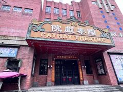 -观澜湖华谊冯小刚电影公社(百年记忆公社)