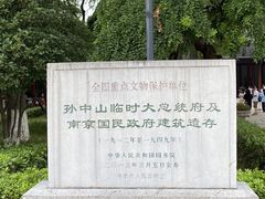 -南京中国近代史遗址博物馆(南京总统府)