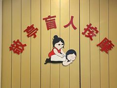 -敬亭盲人保健按摩(大连西路店)