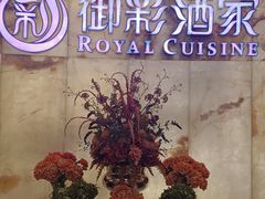 -御彩酒家(东风东路店)