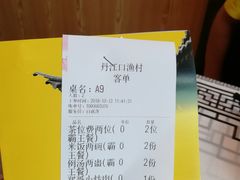 账单-丹江口渔村·湘味厨房(桃园店)