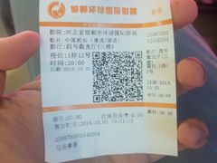 -环球国际影城(天鸿广场LUXE巨幕店)