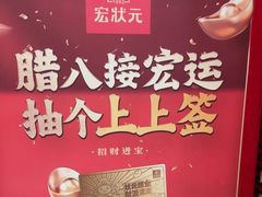 -宏状元现熬粥·京味菜(五棵松店)