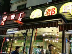 门面-钢管厂歆瑞源油卤串串香(春熙路太古里店)