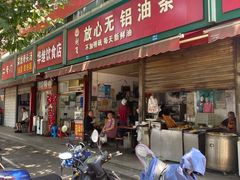 -刘飞放心无铝油条(阳光翠竹苑店)