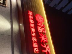 -荣祥海鲜·烟台菜(胜利路二部)