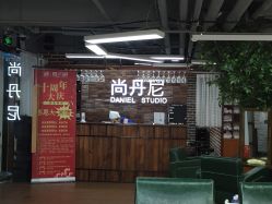 -尚丹尼造型