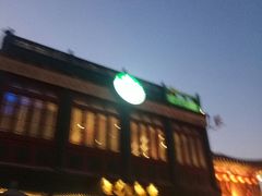 门面-星巴克臻选(北京前门大街店)
