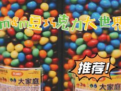 -m豆巧克力世界(上海世茂广场店)