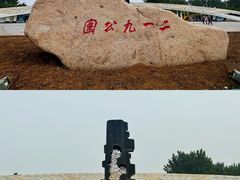 -二一九公园