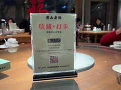 -黄山老妈·土菜(碧桂园店)