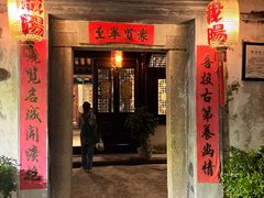 -载阳客栈