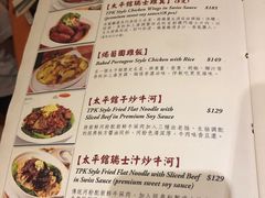 菜单-太平馆餐厅(油麻地店)