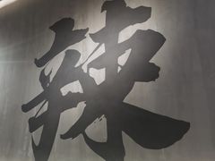 -张翻越·川渝冒菜·武汉黑鸭煲(城北万象城店)