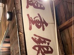 门面-盟重烧烤(东瓜山创始店)