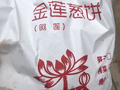 -金莲葱饼