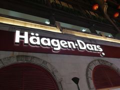 门面-哈根达斯(钟楼新店)