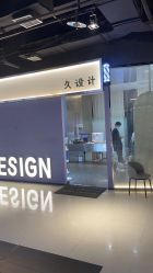 -南稍门·NINE-DESIGN久设计