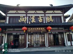 -东台西溪天仙缘景区