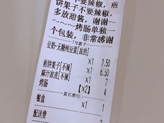 账单-新农村煎饼果子(香港花园店)