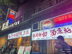 -霄汉牛三鲜湖北砂锅菜(万松园2店)