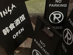 -INSA Korean Bistro饮鲨韩食酒馆