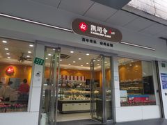 -凯司令(蒙自路店)