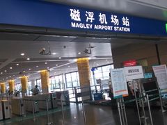 -浦东1号2号航站楼(地铁站)