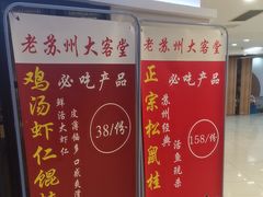 -老苏州大客堂·苏帮菜·松鼠桂鱼·苏州传统小吃(观前街人民商场店)
