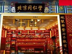 -北京同仁堂(四川中路店)