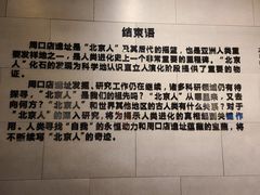 -北京周口店北京人遗址博物馆