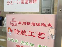 -杨招娣糕点(装驾桥巷店)