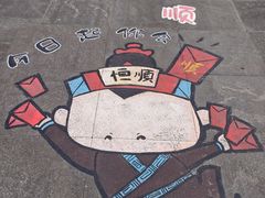 -镇江中国醋文化博物馆
