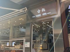 -顺城金记卤鸡·清真