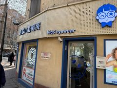 -青聪儿童眼镜(五官科医院宝庆路店)