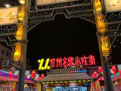 门面-老周炒拨拉(甘州总店)