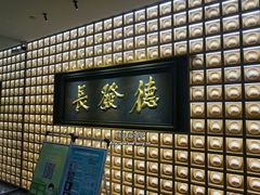 门面-德发长·花式蒸饺(大唐不夜城店)