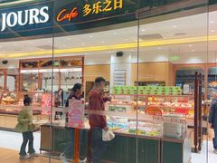 -多乐之日(颐堤港店)