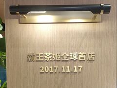 -霸王茶姬(五一路店)