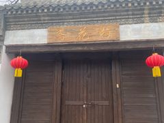 -辛庄国际文化艺术区