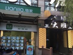 -丽晶大班SPA(大沽店)