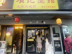 -项记面馆(明瓦廊店)