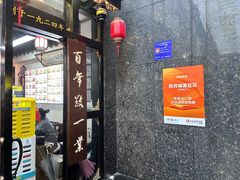 -西月城谭豆花(春熙路店)
