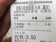 -老盛兴汤包馆(大华二路店)