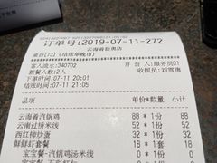 账单-云海肴云南菜·蒸汽石锅鱼(新奥店)