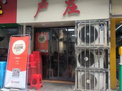 -卢庄(江汉路店)