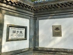 -北京国子监胡同