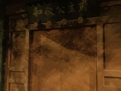 -和敬公主府